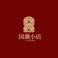 故城县郑口尚华服装店的小店