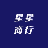 星星商行