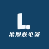 浪险顺电器