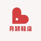 月颖鞋店