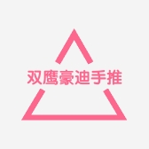 双鹰豪迪手推车