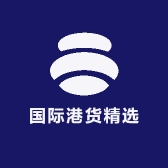 国际港货精选仓