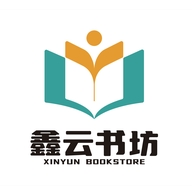 鑫云书坊