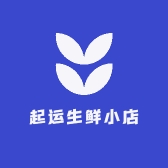 起运生鲜小店