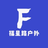 福星路户外