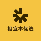 相宜本优选