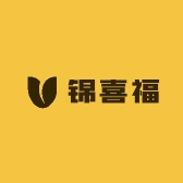 锦喜福个人护理