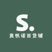 爽帆诺百货铺