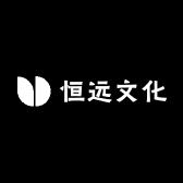 恒远文化