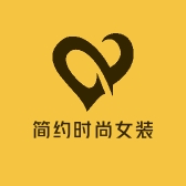 简约时尚女装1