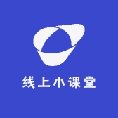 线上小课堂