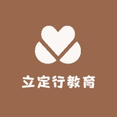 立定行教育