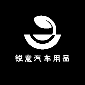 锐意汽车用品