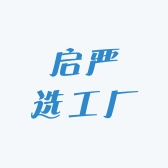 启航严选工厂