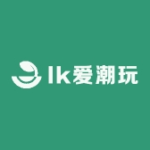 lk爱潮玩