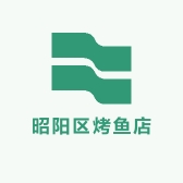 昭阳区烤鱼店