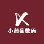 小葡萄数码