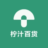 柠汁百货