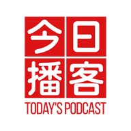 今日播客嗨购联盟