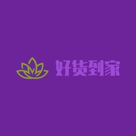 好货到家电子商务有限公司