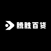 腾胜百货商场