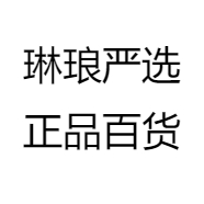 琳琅严选正品百货
