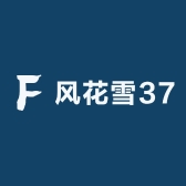 风花雪37