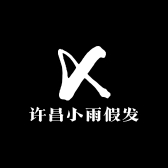 许昌小雨假发