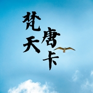 梵天唐卡