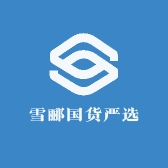雪郦国货严选店