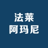 FALAMAONE法莱阿玛尼箱包皮具直销店