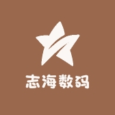 志海数码