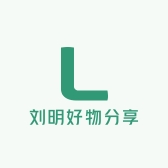 刘明好物分享