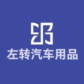 左转广州市天宫汽车配件有限公司汽车用品专卖店