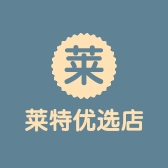 莱特优选店