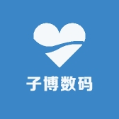 子博数码