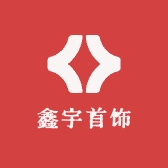 鑫宇首饰