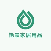 艳晨家居用品专营店