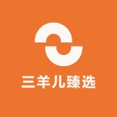 三羊儿臻选
