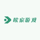 欧家游戏