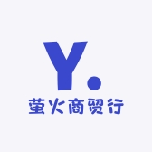 萤火商贸行