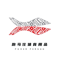 跑马仕体育装备
