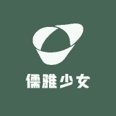 儒雅少女