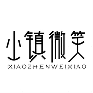 小镇微笑个人护理店