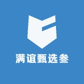 满谊甄选叁
