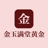 金玉满堂黄金珠宝