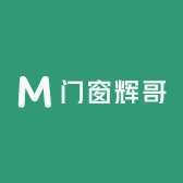 门窗辉哥