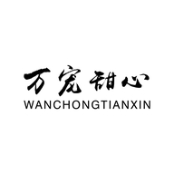万宠甜心