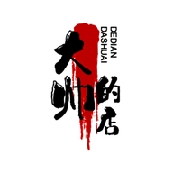 一大帅的店