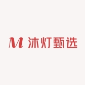 沐灯甄选